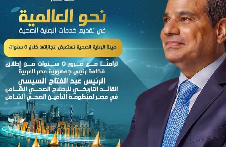بالانفوجراف :هيئة الرعاية الصحية تستعرض إنجازاتها خلال 5 سنوات 1 بالانفوجراف :هيئة الرعاية الصحية تستعرض إنجازاتها خلال 5 سنوات
