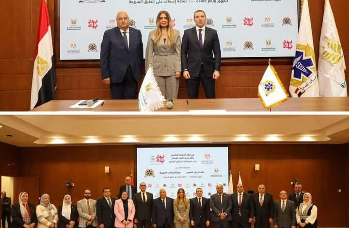 برتوكول تعاون بين هيئة الإسعاف والبنك الزراعي لتطوير 100 نقطة إسعاف