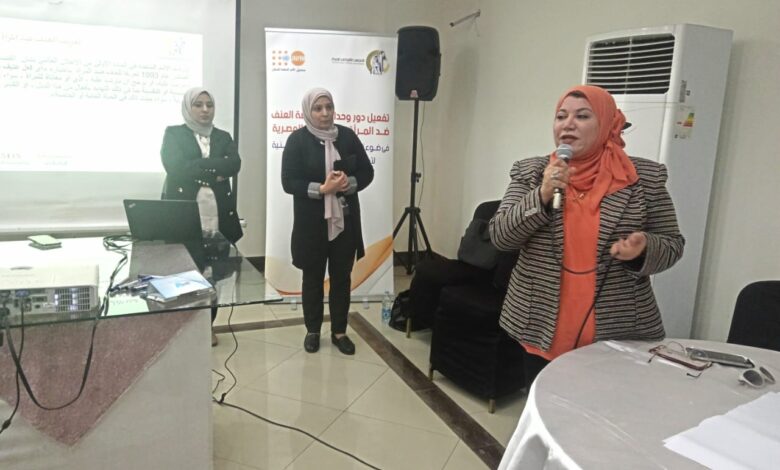 استمرار تدريبات وحدة مناهضة العنف ضد المرأة بجامعة كفرالشيخ