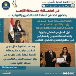 نشرة الحصاد الأسبوعي رقم 113 لرصد أنشطة وزارة التنمية المحلية