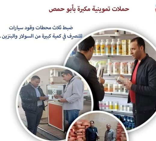 مديرية التموين تنفذ حملات تموينية مكبرة بأبو حمص بالبحيرة 1 مديرية التموين تنفذ حملات تموينية مكبرة بأبو حمص بالبحيرة