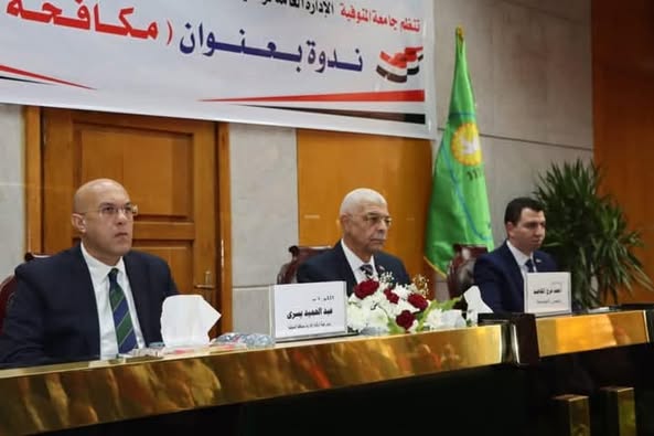 « التوعية بمخاطر الفساد وسبل مقاومته » في ندوة توعوية بجامعة المنوفية 1 « التوعية بمخاطر الفساد وسبل مقاومته » في ندوة توعوية بجامعة المنوفية
