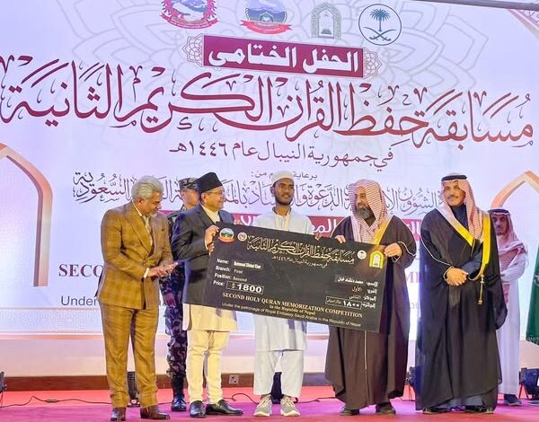 وزارة الشؤون الإسلامية تختتم أكبر مسابقة لحفظ القرآن الكريم بالنيبال بمشاركة 750 متسابقاً