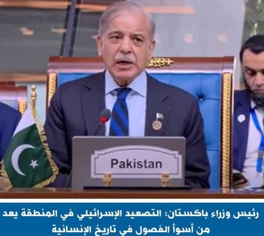 رئيس_وزراء_باكستان: التصعيد الإسرائيلي في المنطقة يعد من أسوأ الفصول في تاريخ الإنسانية 1 رئيس_وزراء_باكستان: التصعيد الإسرائيلي في المنطقة يعد من أسوأ الفصول في تاريخ الإنسانية