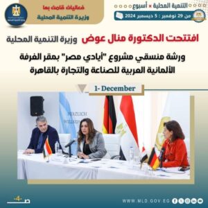 نشرة الحصاد الأسبوعي رقم 113 لرصد أنشطة وزارة التنمية المحلية