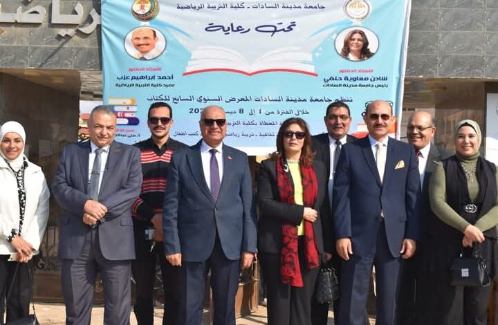 افتتاح معرض جامعة مدينة السادات السابع للكتاب لعام 2024