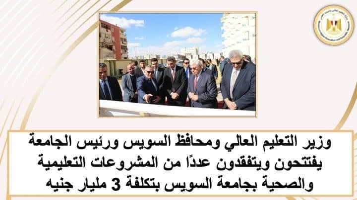 حصاد وزارة التعليم العالي والبحث العلمي في ٧ أيام