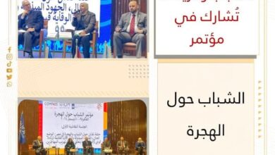 الشباب والرياضة تُشارك في مؤتمر الشباب حول الهجرة