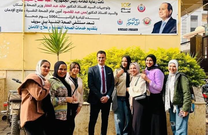 طلاب علم النفس الإكلينيكي بجامعة بني سويف الأهلية في زيارة لمستشفى الصحة النفسية