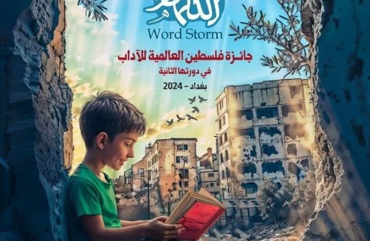 مخرج عراقي : انعقاد جائزة فلسطين العالمية للآداب ضروري لتجديد الموقف العربي -الاسلامي 1 مخرج عراقي : انعقاد جائزة فلسطين العالمية للآداب ضروري لتجديد الموقف العربي -الاسلامي