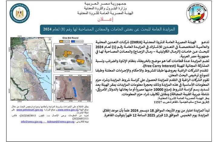 مصر تطرح مزايدة استثمارية عالمية للتنقيب عن رمل الكاولين والزجاج 1 مصر تطرح مزايدة استثمارية عالمية للتنقيب عن رمل الكاولين والزجاج