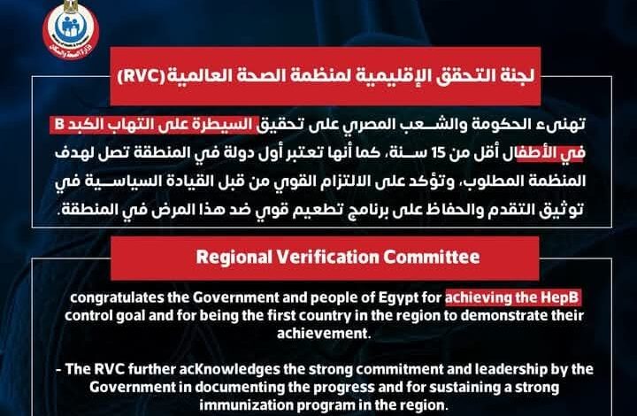 عبد الغفار: مصر أول دولة تحقق أهداف مكافحة فيروس بي في إقليم شرق المتوسط 1 عبد الغفار: مصر أول دولة تحقق أهداف مكافحة فيروس بي في إقليم شرق المتوسط