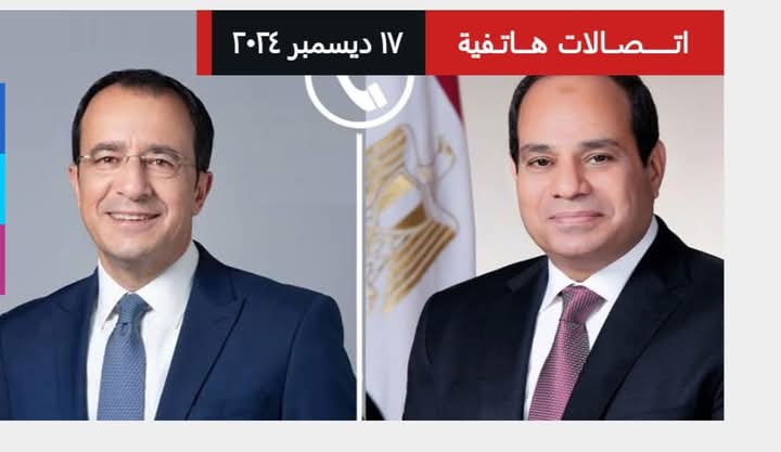 الرئيس السيسي يتلقى اتصال هاتفي من نظيره القبرصي 1 الرئيس السيسي يتلقى اتصال هاتفي من نظيره القبرصي