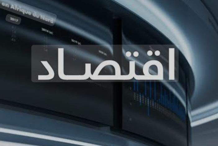 النشرة الاقتصادية اليوم السبت 21 ديسمبر ، اخر اخبار الإقتصاد اليوم 1 النشرة الاقتصادية اليوم السبت 21 ديسمبر ، اخر اخبار الإقتصاد اليوم