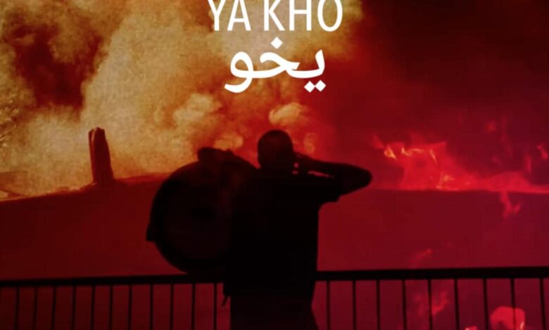 فرقة 47Soul تواسي الشعب الفلسطيني بأغنية "يخو" 1 فرقة 47Soul تواسي الشعب الفلسطيني بأغنية "يخو"