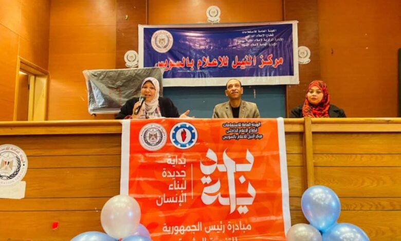 ندوة طفل اليوم قائد المستقبل ضمن مبادرة بداية جديده لبناء الإنسان بإعلام السويس 1 ندوة طفل اليوم قائد المستقبل ضمن مبادرة بداية جديده لبناء الإنسان بإعلام السويس