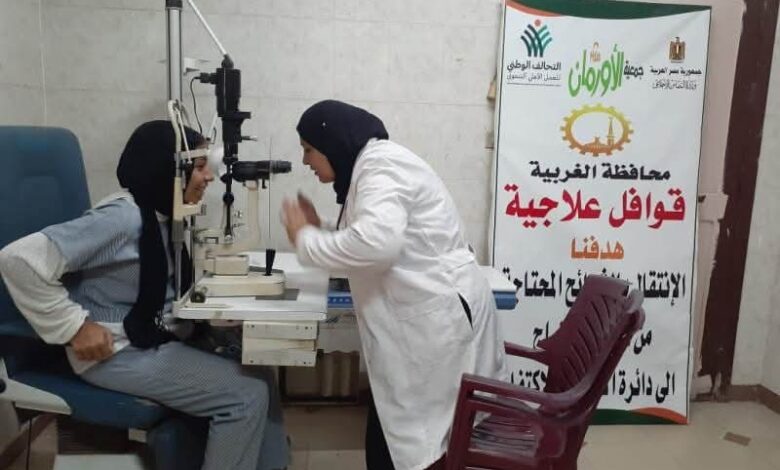 فحص طبي لـ 298 حالة خلال قافلة للأولى بالرعاية في الغربية