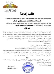 نائب بالبرلمان يتقدم بطلب إحاطة حول قرار هيئة التعمير بسحب أراضي الخريجين والمزارعين المتأخرين في السداد 2 نائب بالبرلمان يتقدم بطلب إحاطة حول قرار هيئة التعمير بسحب أراضي الخريجين والمزارعين المتأخرين في السداد