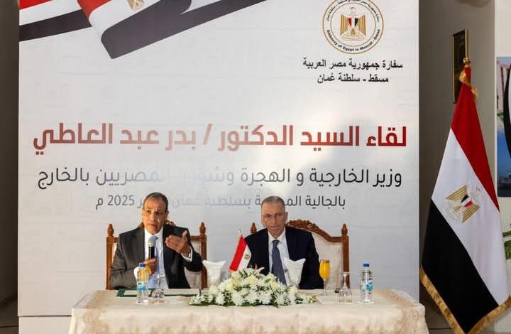 وزير الخارجية والهجرة يلتقي مع أعضاء الجالية المصرية في عُمان 1 وزير الخارجية والهجرة يلتقي مع أعضاء الجالية المصرية في عُمان