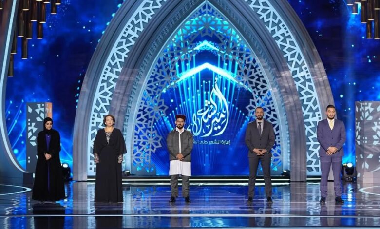 «أمير الشعراء» يختتم المرحلة الثانية من موسمه الحادي عشر 1 «أمير الشعراء» يختتم المرحلة الثانية من موسمه الحادي عشر