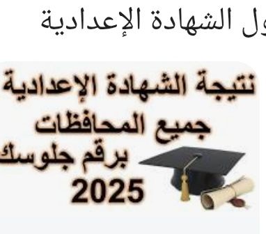 اعتماد نتيجة الشهادة الإعدادية فى محافظة الوادى الجديد بنسبة نجاح 93.9% 1 اعتماد نتيجة الشهادة الإعدادية فى محافظة الوادى الجديد بنسبة نجاح 93.9%