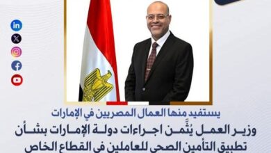 وزير العمل يُثَّمن اجراءات دولة الإمارات بشأن تطبيق التأمين الصحي للعاملين في القطاع الخاص
