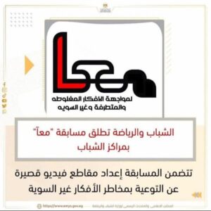 إنطلاق فعاليات مسابقة معاً للموهوبين من أعضاء مراكز الشباب بالشرقية