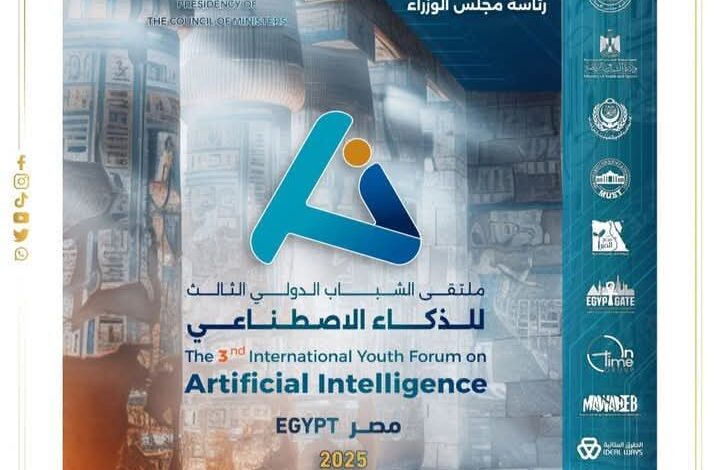 الشباب والرياضة تفتح باب التسجيل للمشاركة في معرض الدولي الثالث للذكاء الاصطناعي 1 الشباب والرياضة تفتح باب التسجيل للمشاركة في معرض الدولي الثالث للذكاء الاصطناعي