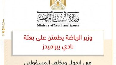 وزير الرياضة يكلف المسؤولين بالوزارة بمتابعة آخر تطورات أزمة رحلة فريق بيراميدز 