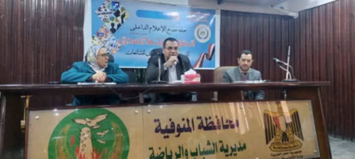 إدارة الأزمات ومواجهة الشائعات: مركز إعلام شبين الكوم يطلق ندوة توعوية رائدة"