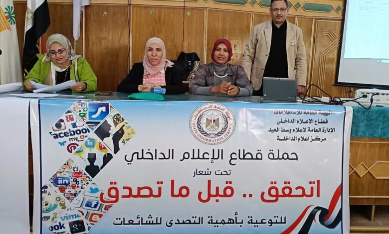 مدينة الداخلة " تشهد لقاءا إعلاميا للتحذير من خطورة الشائعات الطبية والمطالبة بآليات التصدي