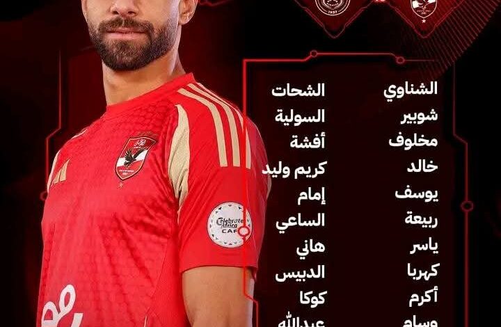 عودة وسام أبو على.. قائمة الأهلي استعدادا لمواجهة أورلاندو بايرتس