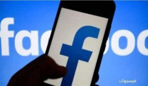 المرأة وعالم الفيسبوك 2 المرأة وعالم الفيسبوك