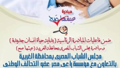 انطلاق القافلة الطبية عيشها صح تابع لمجلس الشباب المصري بمحافظة الغربية 