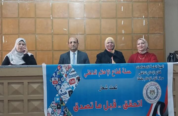 النيل للإعلام بطنطا يقيم ندوة إعلامية حول " دور التنشئة الاجتماعية فى مواجهة الشائعات 1 النيل للإعلام بطنطا يقيم ندوة إعلامية حول " دور التنشئة الاجتماعية فى مواجهة الشائعات