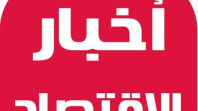 النشرة الإقتصادية اليوم الأحد 26 يناير 2025 12 النشرة الإقتصادية اليوم الأحد 26 يناير 2025