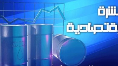 النشرة الإقتصادية اليوم الأربعاء 29 يناير ، تعرف على اخر أخبار الإقتصاد اليوم 6 النشرة الإقتصادية اليوم الأربعاء 29 يناير ، تعرف على اخر أخبار الإقتصاد اليوم