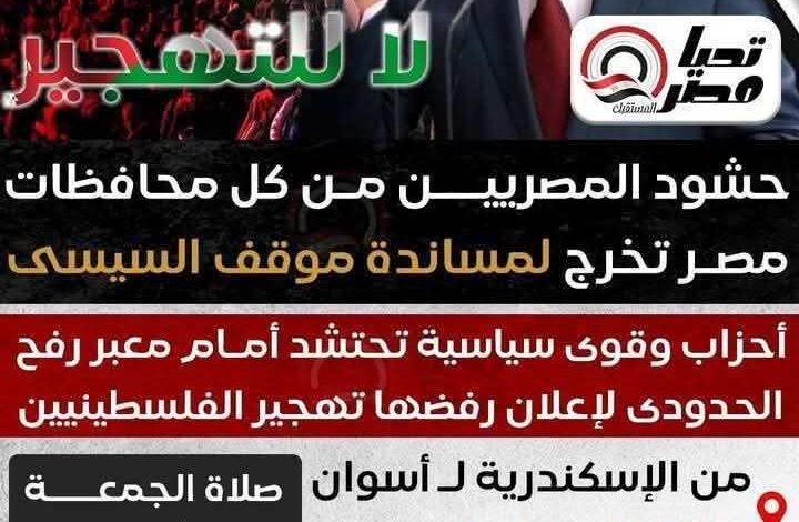 حشود مصرية تتجمع لدعم موقف السيسي الرافض لتهجير الفلسطينيين 1 حشود مصرية تتجمع لدعم موقف السيسي الرافض لتهجير الفلسطينيين