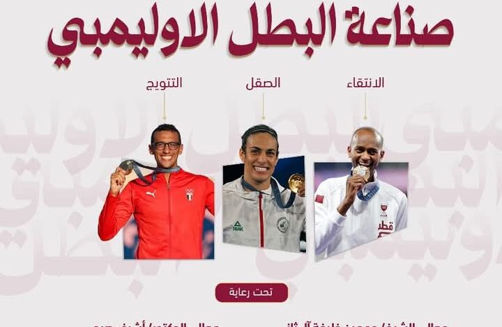 الدوحة تكرم نجوم الثقافة الرياضية العربية للعام ٢٠٢٤ 1 الدوحة تكرم نجوم الثقافة الرياضية العربية للعام ٢٠٢٤