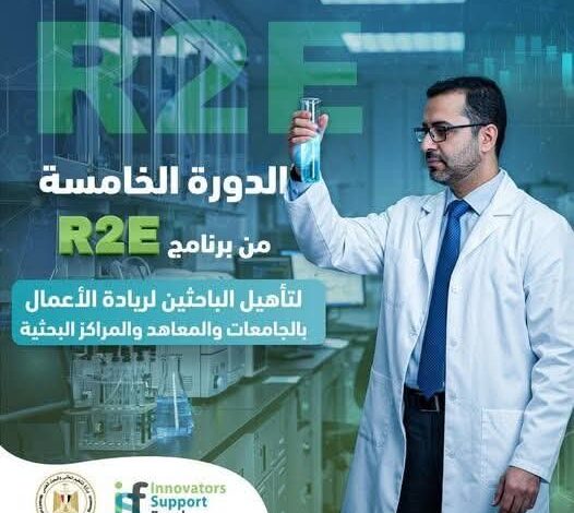 التعليم العالي : صندوق رعاية المبتكرين يفتح باب التسجيل في الدورة الخامسة 