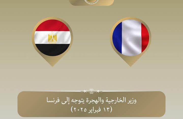 وزير الخارجية والهجرة يتوجه إلى باريس للمشاركة في الاجتماع الوزاري حول سوريا