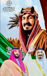 عيد تأسيس المملكة العربية السعودية: احتفال بالوحدة والتقدم
