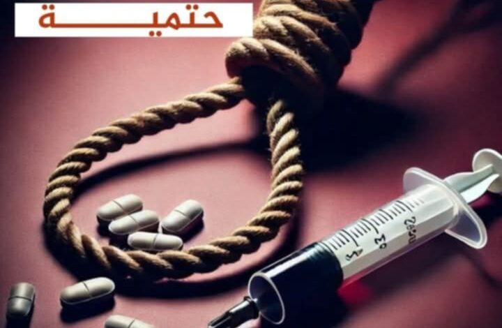 المخدرات مشكلة صحية واجتماعية خطيرة في جميع أنحاء العالم 