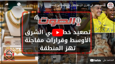 تصعيد خطير في الشرق الأوسط وقرارات مفاجئة تهز المنطقة