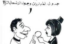 جدول المباريات وجدول الانسحابات