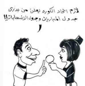 جدول المباريات وجدول الانسحابات