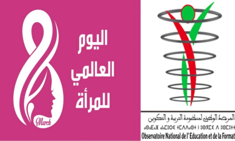 المغرب.. مرصد وطني للتربية والتكوين يهنئ النساء بمناسبة يوم العالمي 1 المغرب.. مرصد وطني للتربية والتكوين يهنئ النساء بمناسبة يوم العالمي