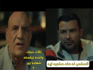 أداء استثنائي وحوار صادم.. مشهد من "الحلانجي" يخطف الأضواء ويتصدر الترند 3 أداء استثنائي وحوار صادم.. مشهد من "الحلانجي" يخطف الأضواء ويتصدر الترند