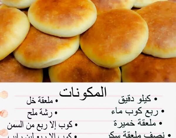 طريقة عمل الكماج الفلاحى أو البكاكين الفلاحى ( القرص الطرية )