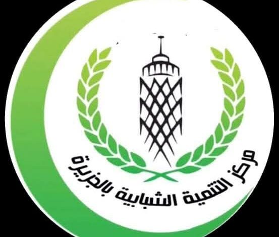 رمضان فى مركز التنمية الشبابية بالجزيرة حاجة تانية 1 رمضان فى مركز التنمية الشبابية بالجزيرة حاجة تانية